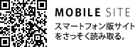 スマートフォン版サイトをさっそく読み取る。